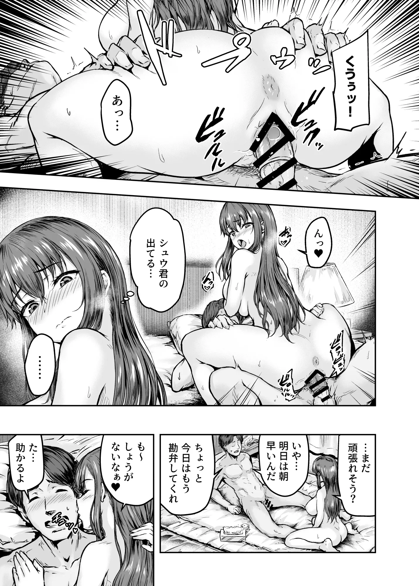 わたし…変えられちゃいました。―アラサーOLがヤリチン大学生達のチ○ポにドハマリするまで― - 004