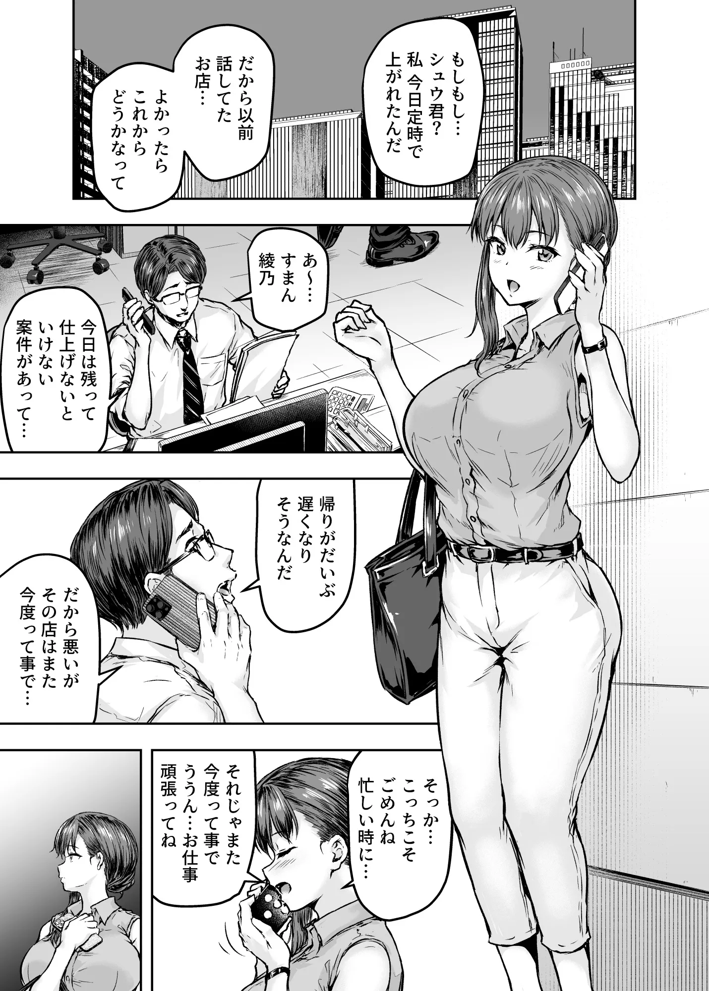 わたし…変えられちゃいました。―アラサーOLがヤリチン大学生達のチ○ポにドハマリするまで― - 006