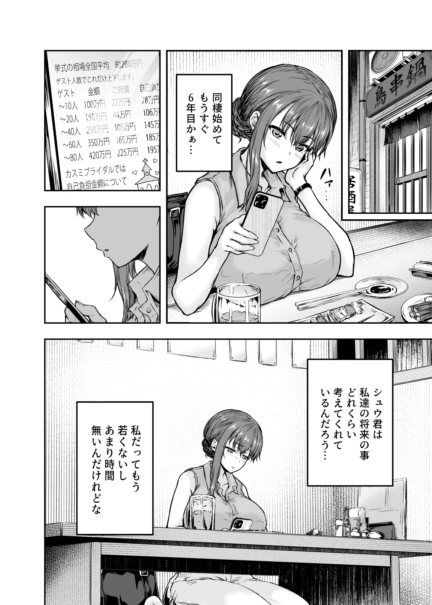 わたし…変えられちゃいました。―アラサーOLがヤリチン大学生達のチ○ポにドハマリするまで― - 007