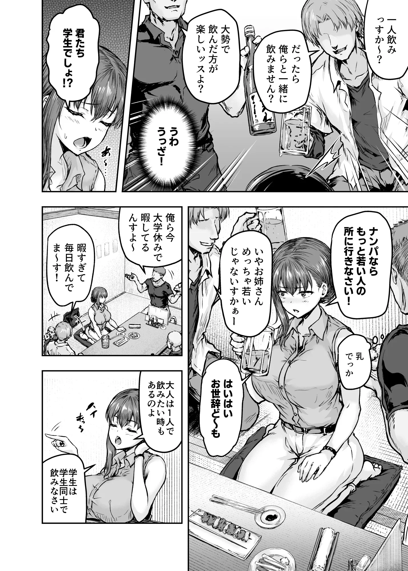 わたし…変えられちゃいました。―アラサーOLがヤリチン大学生達のチ○ポにドハマリするまで― - 009