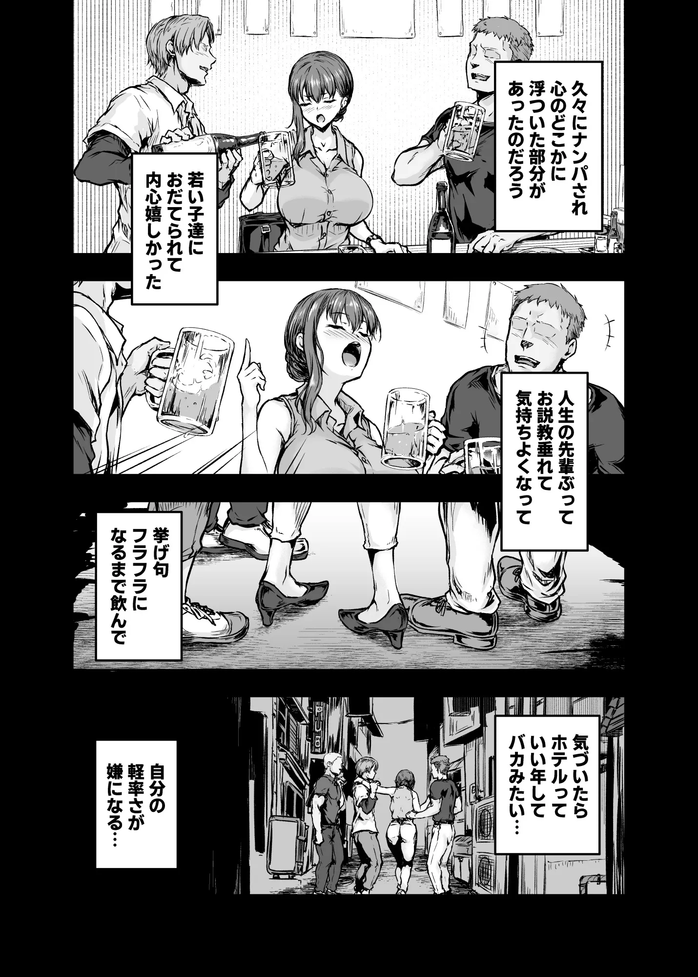 わたし…変えられちゃいました。―アラサーOLがヤリチン大学生達のチ○ポにドハマリするまで― - 011