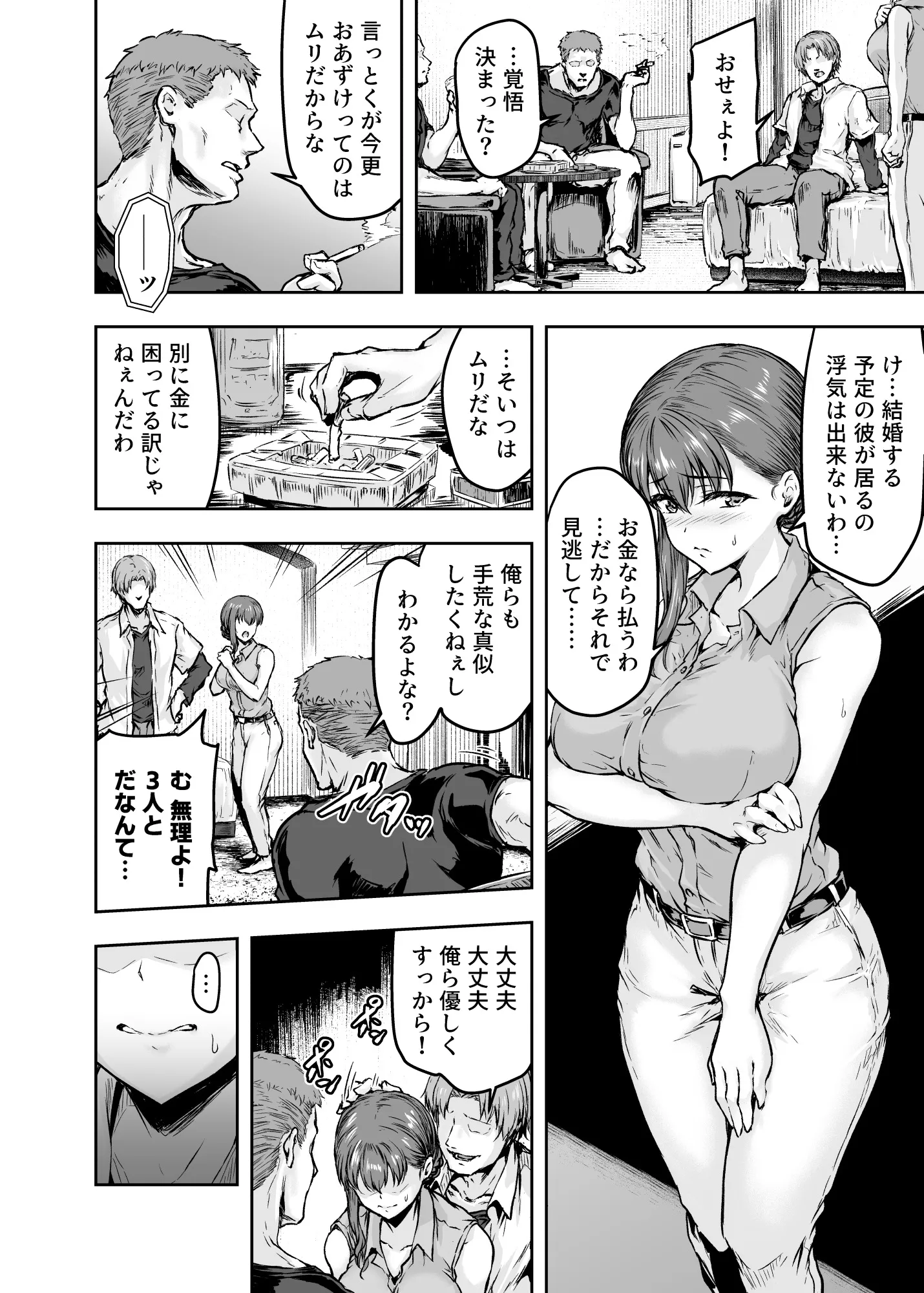 わたし…変えられちゃいました。―アラサーOLがヤリチン大学生達のチ○ポにドハマリするまで― - 013
