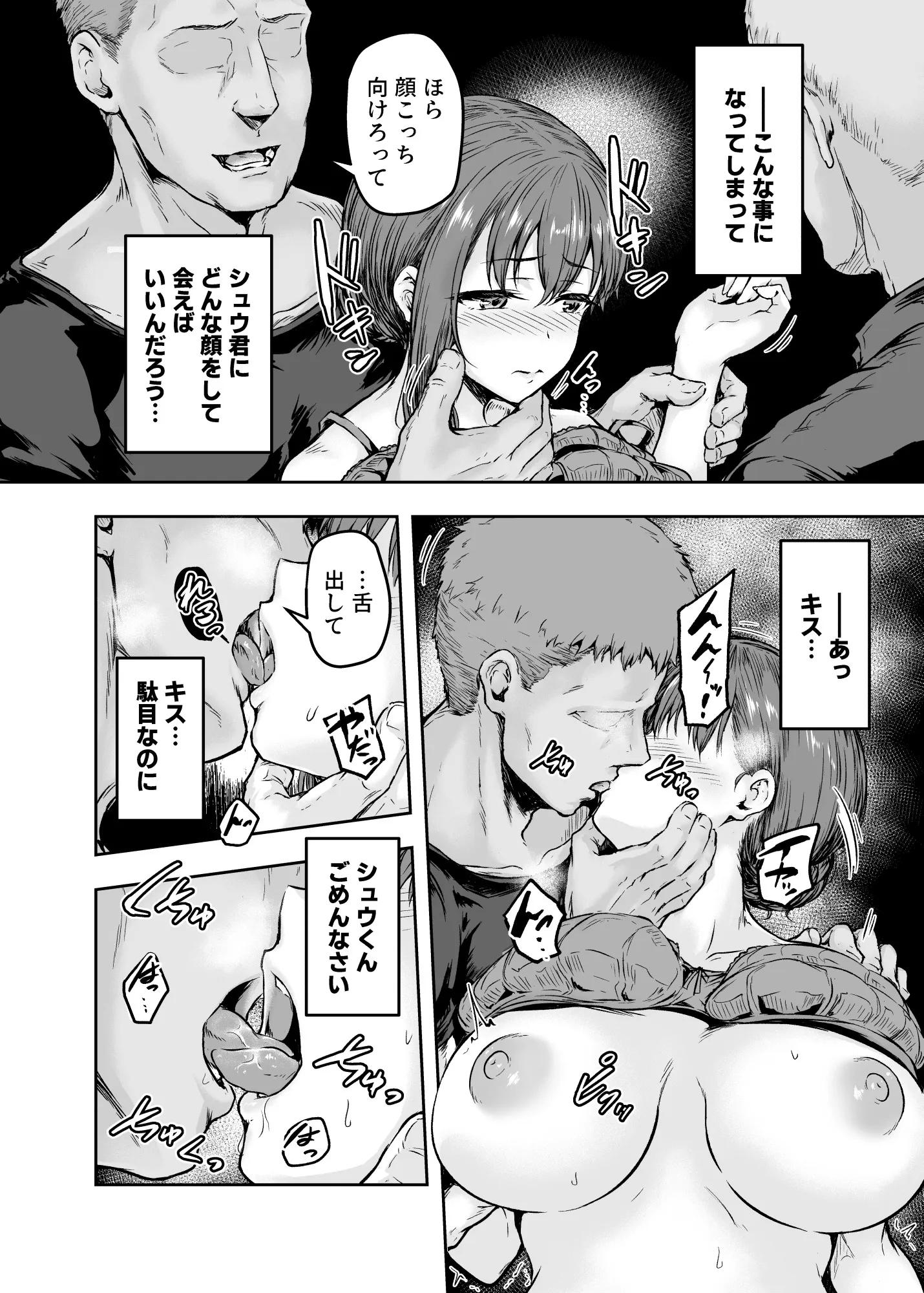 わたし…変えられちゃいました。―アラサーOLがヤリチン大学生達のチ○ポにドハマリするまで― - 015