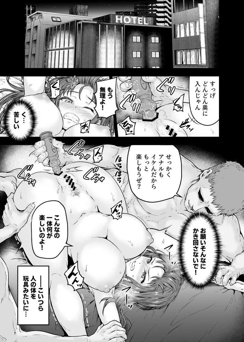 わたし…変えられちゃいました。 2―アラサーOLがヤリチン大学生達のチ○ポにドハマリするまで― - 002