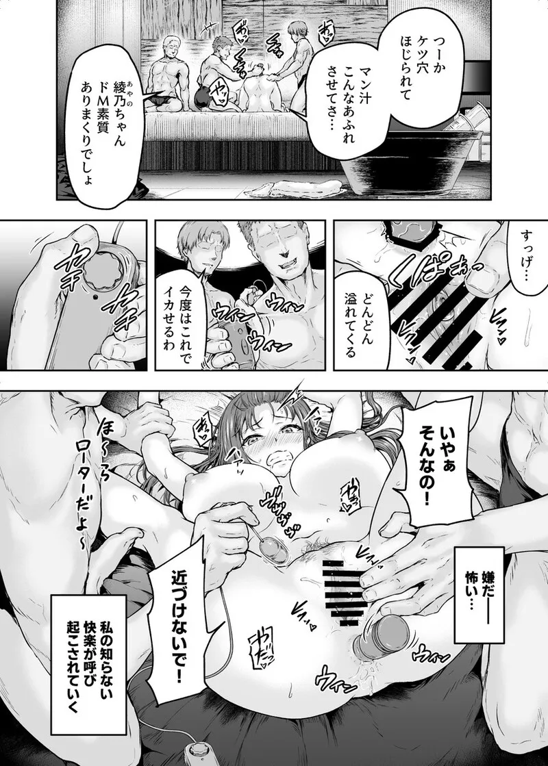 わたし…変えられちゃいました。 2―アラサーOLがヤリチン大学生達のチ○ポにドハマリするまで― - 003