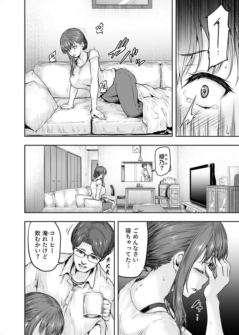 わたし…変えられちゃいました。 2―アラサーOLがヤリチン大学生達のチ○ポにドハマリするまで― - 005
