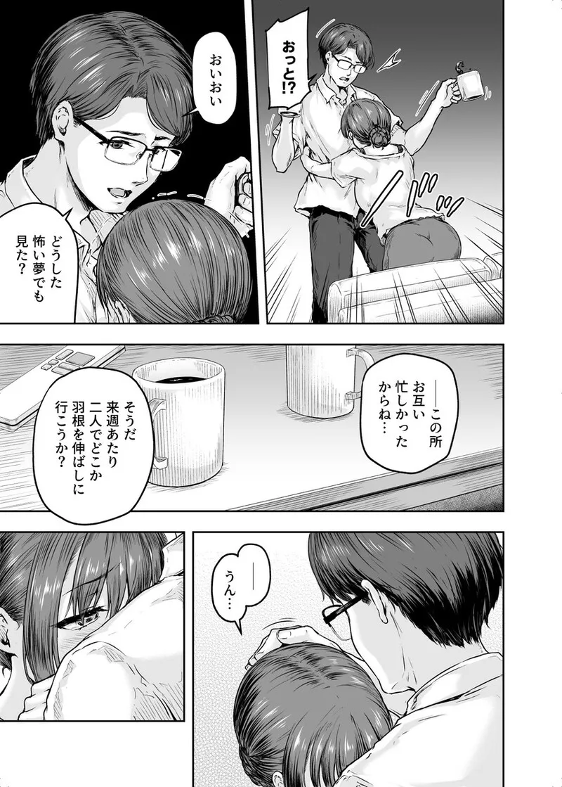 わたし…変えられちゃいました。 2―アラサーOLがヤリチン大学生達のチ○ポにドハマリするまで― - 006