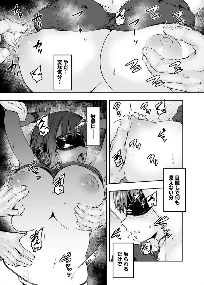わたし…変えられちゃいました。 2―アラサーOLがヤリチン大学生達のチ○ポにドハマリするまで― - 010