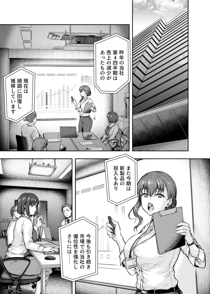わたし…変えられちゃいました。 3 ―アラサーOLがヤリチン大学生達のチ○ポにドハマリするまで― - 008