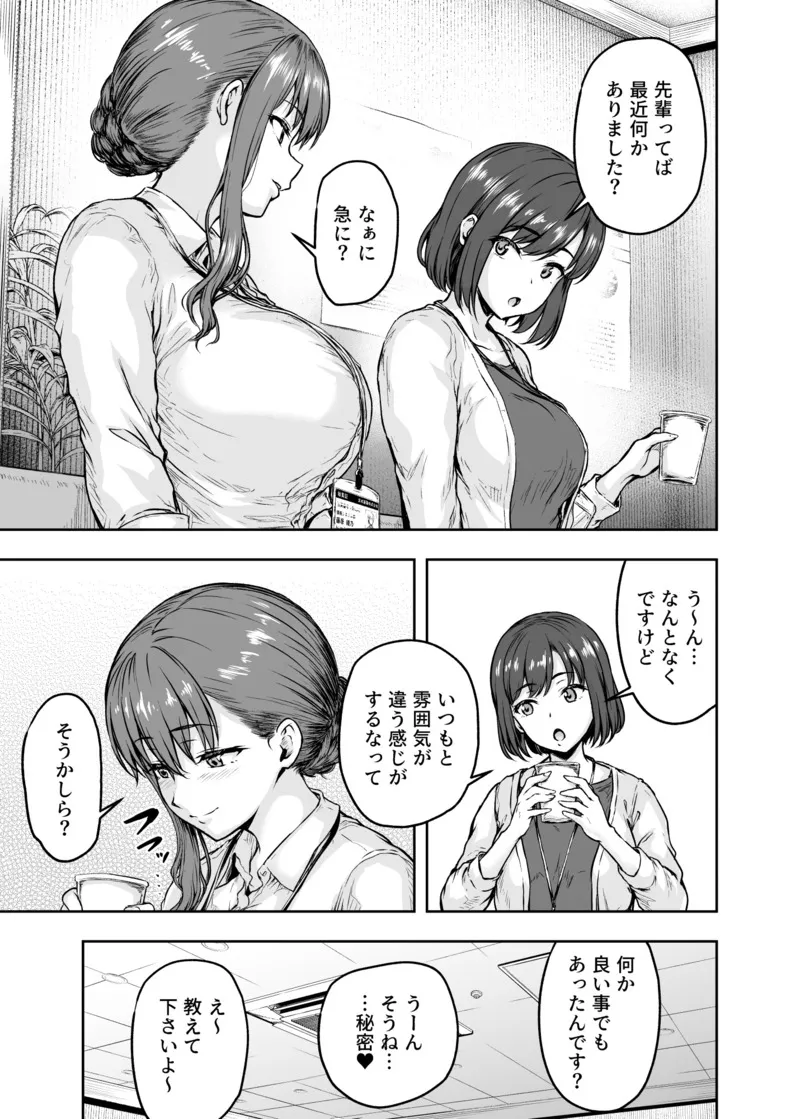 わたし…変えられちゃいました。 3 ―アラサーOLがヤリチン大学生達のチ○ポにドハマリするまで― - 010