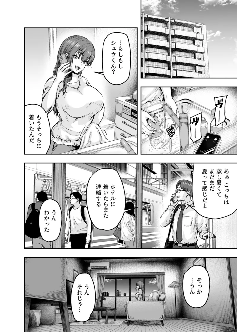 わたし…変えられちゃいました。 3 ―アラサーOLがヤリチン大学生達のチ○ポにドハマリするまで― - 013