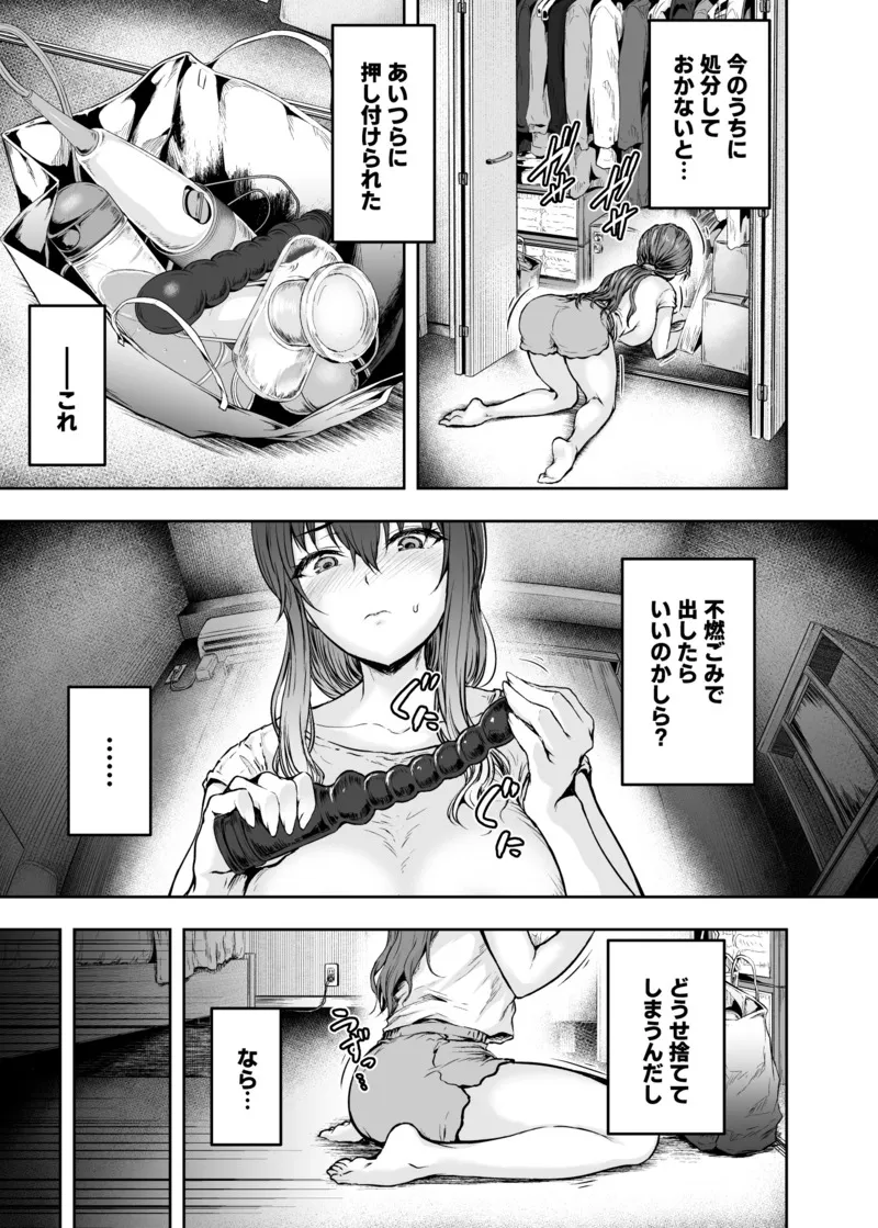 わたし…変えられちゃいました。 3 ―アラサーOLがヤリチン大学生達のチ○ポにドハマリするまで― - 016