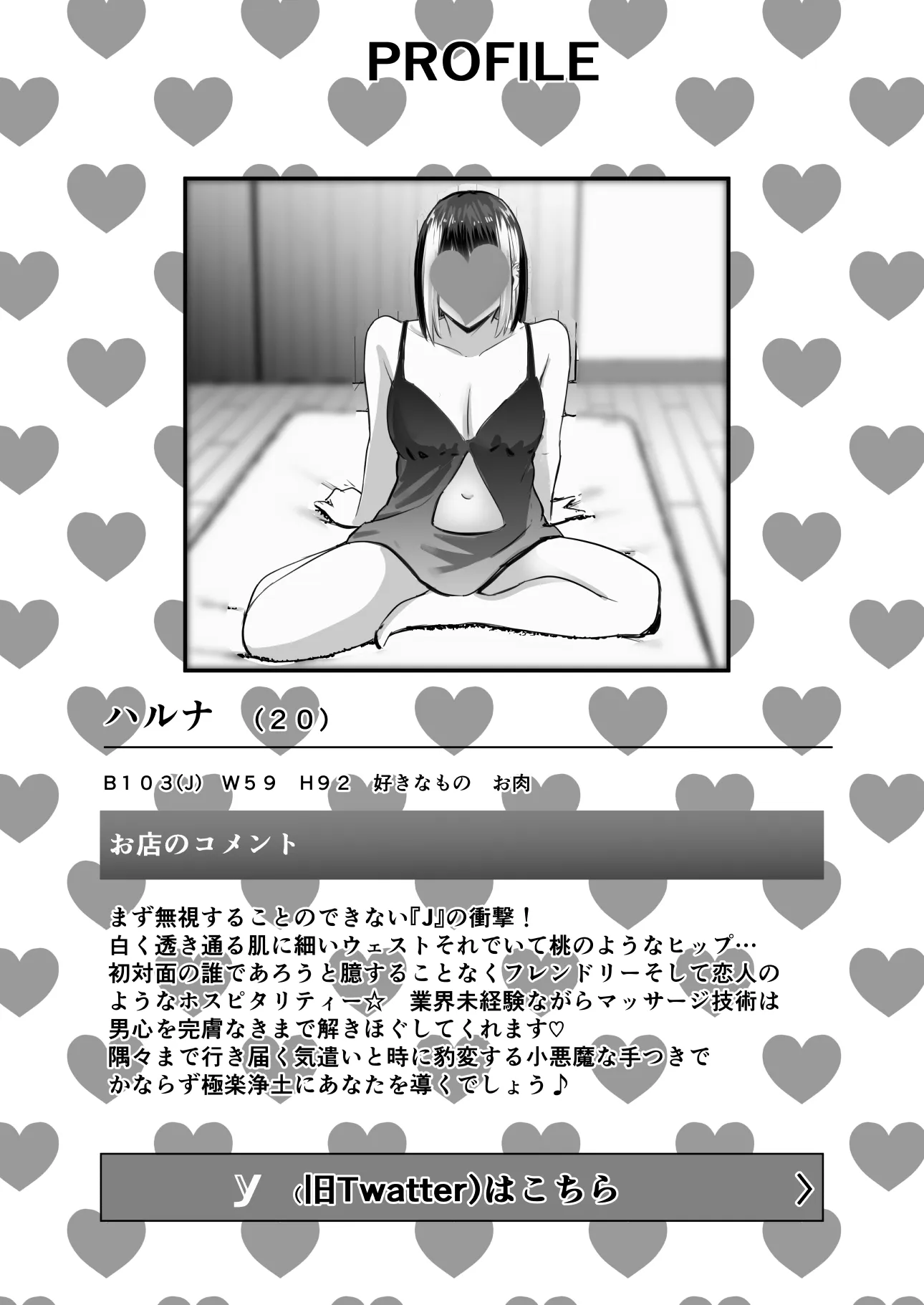 真面目に働く弱者おぢが遊び人の後輩に勧められた初めてのメンズエステでダウナー系セラピストに金玉カラッカラになるまで中出しできた話 - 003