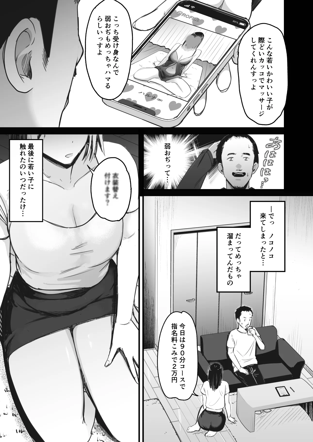 真面目に働く弱者おぢが遊び人の後輩に勧められた初めてのメンズエステでダウナー系セラピストに金玉カラッカラになるまで中出しできた話 - 006