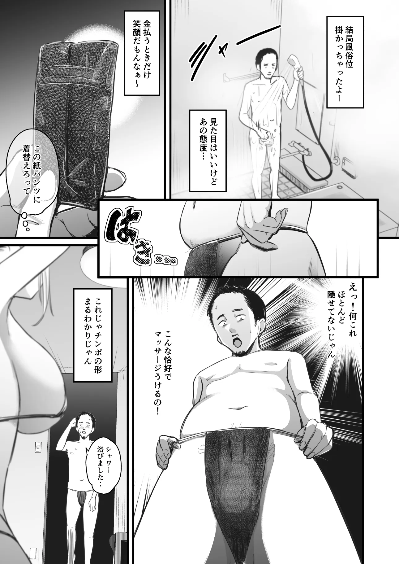 真面目に働く弱者おぢが遊び人の後輩に勧められた初めてのメンズエステでダウナー系セラピストに金玉カラッカラになるまで中出しできた話 - 008
