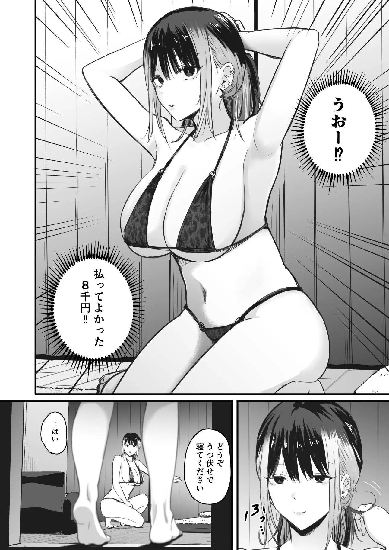 真面目に働く弱者おぢが遊び人の後輩に勧められた初めてのメンズエステでダウナー系セラピストに金玉カラッカラになるまで中出しできた話 - 009