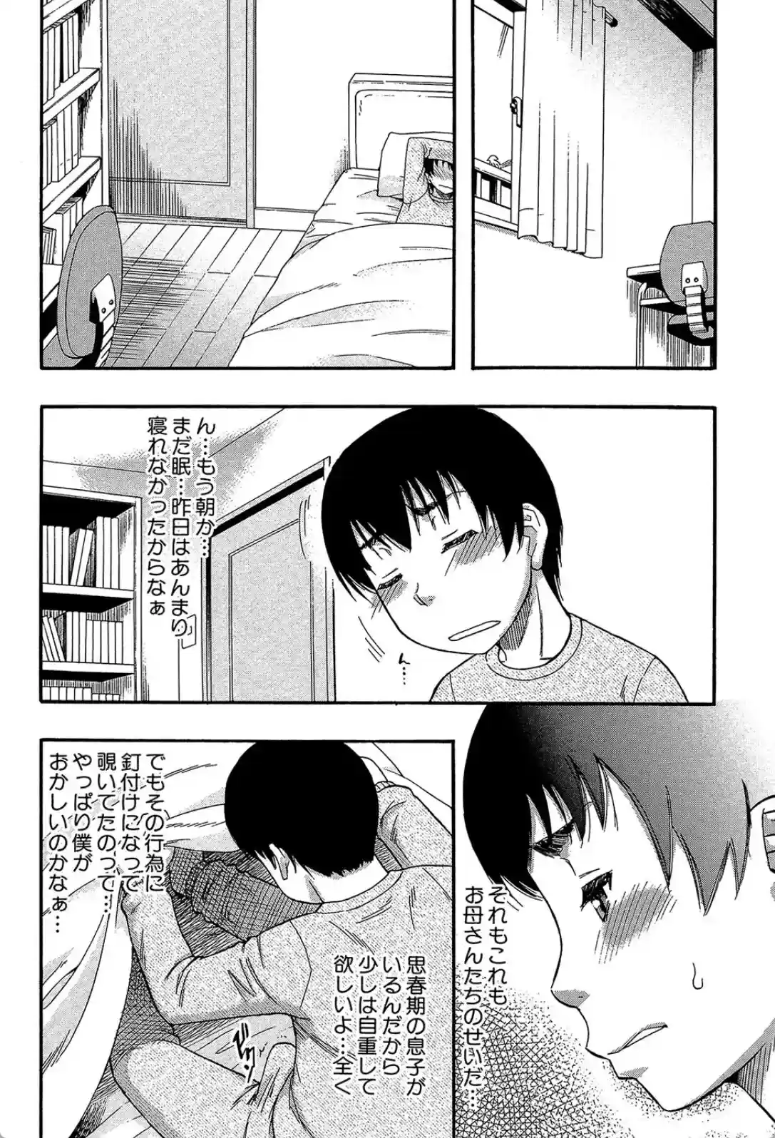 …そして母は牝になる - 025