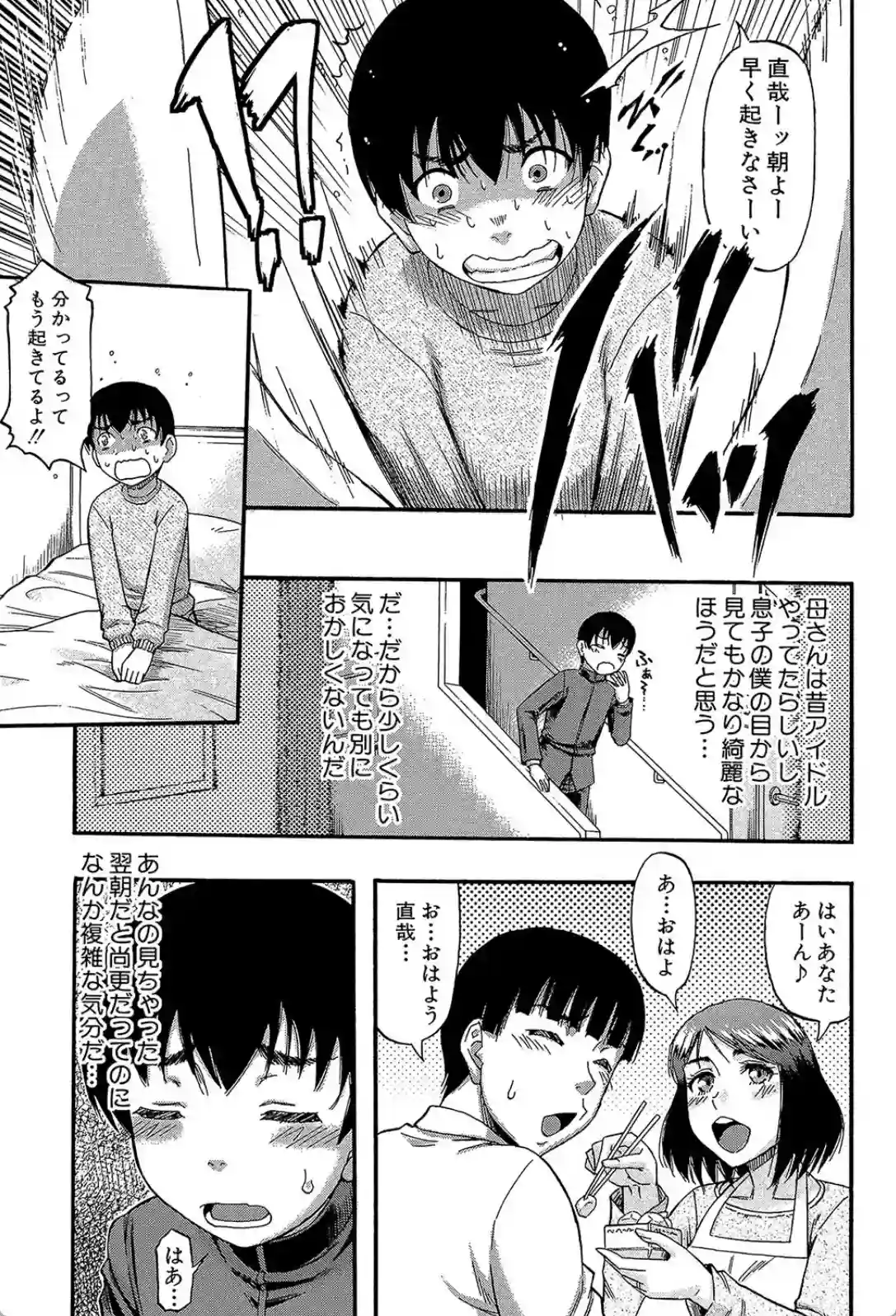 …そして母は牝になる - 026