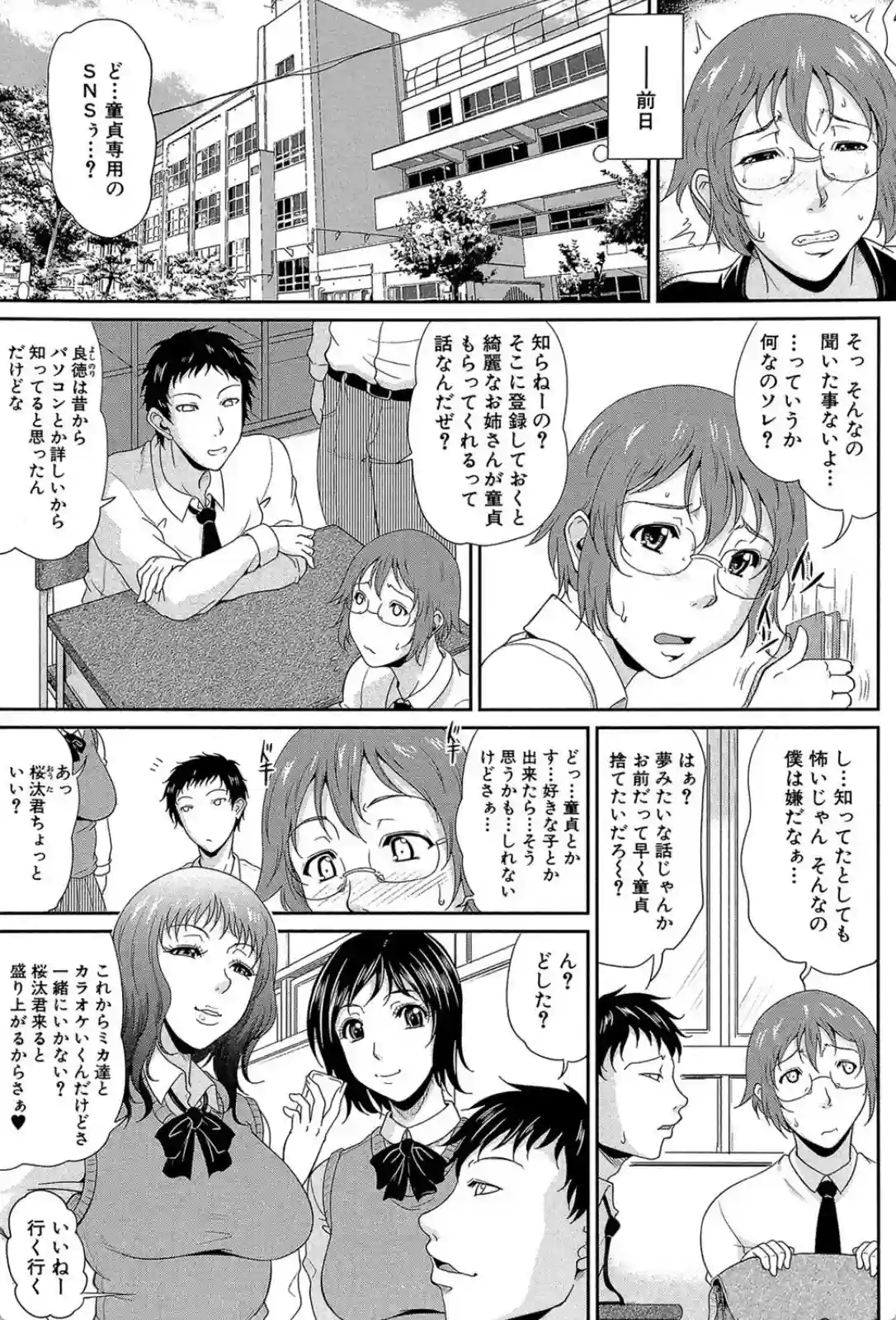 艶女交妻 - 004