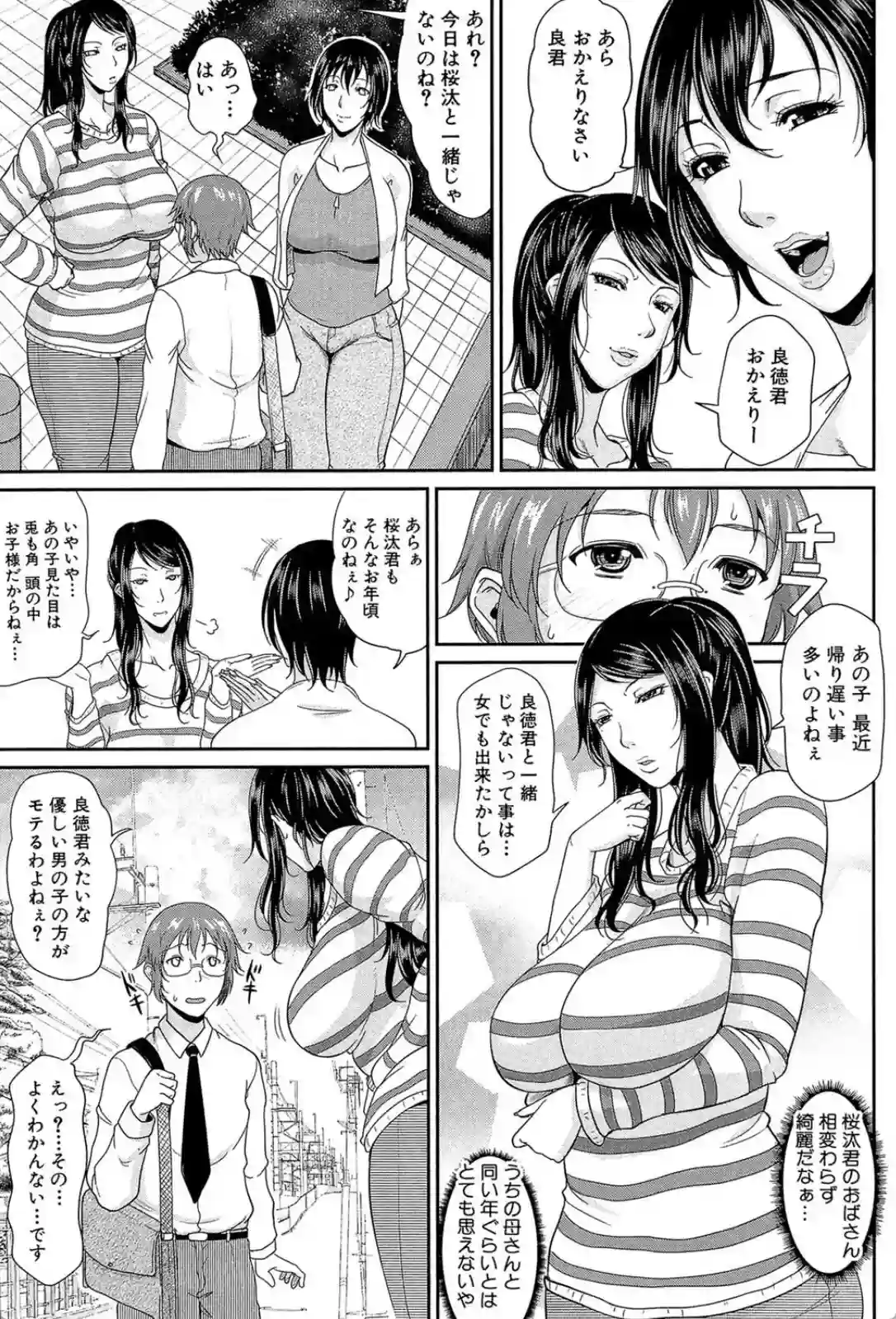艶女交妻 - 006