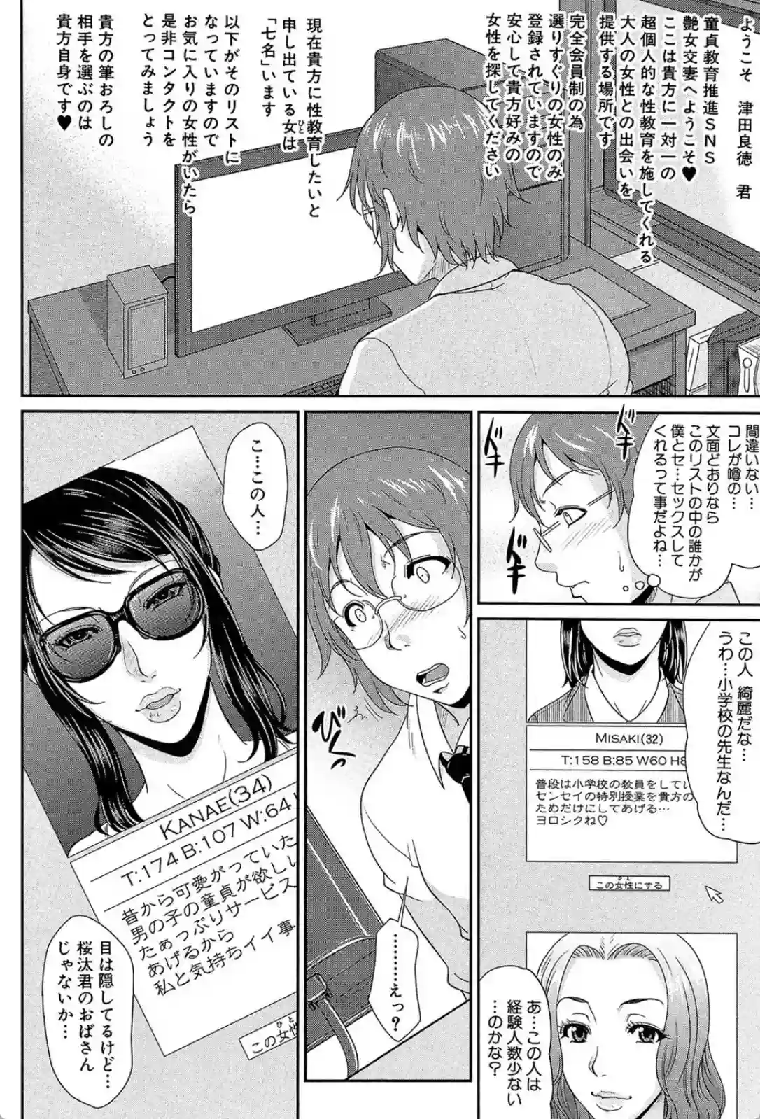 艶女交妻 - 009