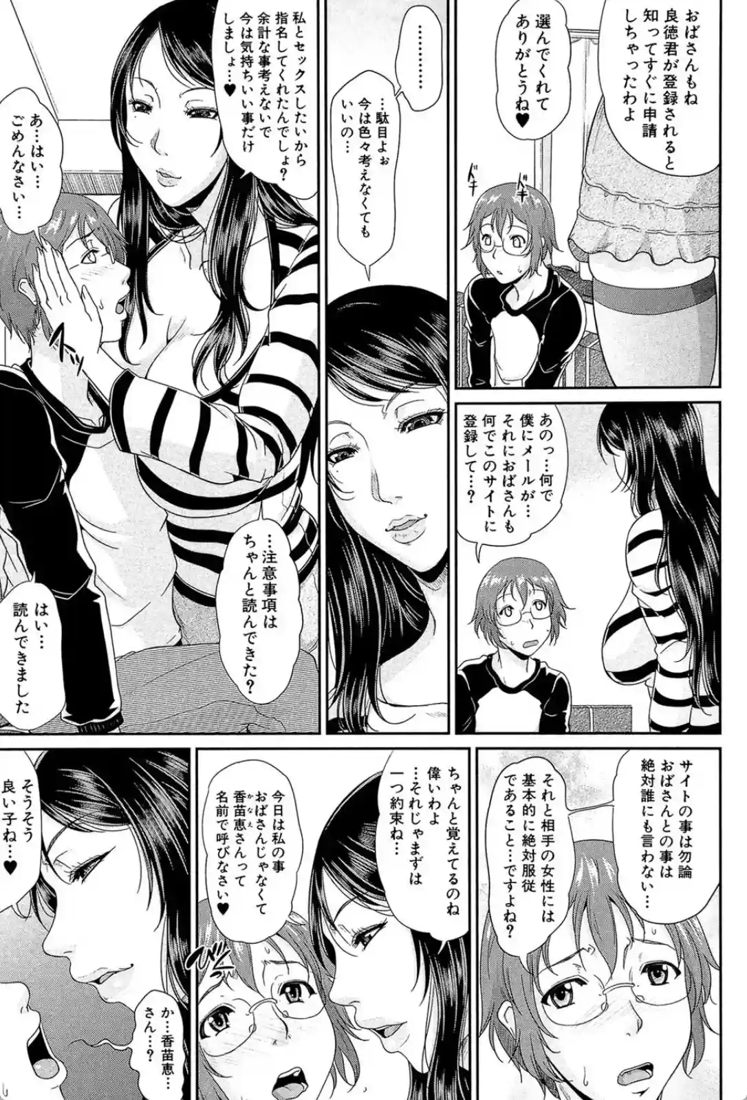 艶女交妻 - 012