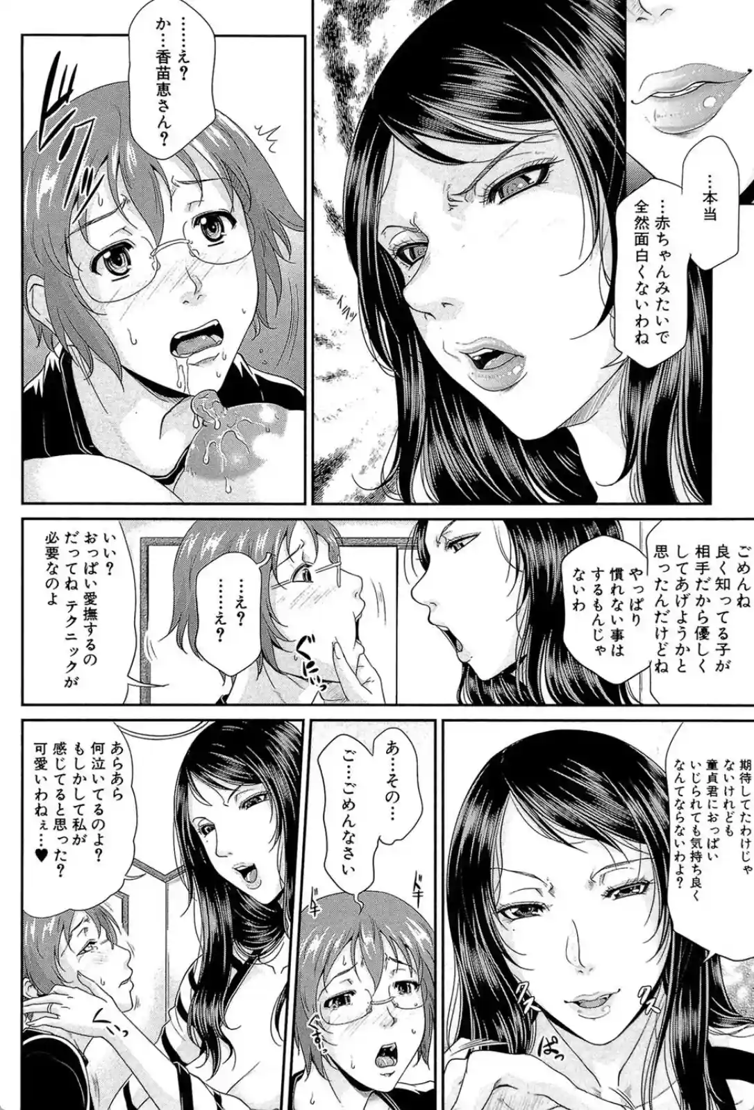 艶女交妻 - 015