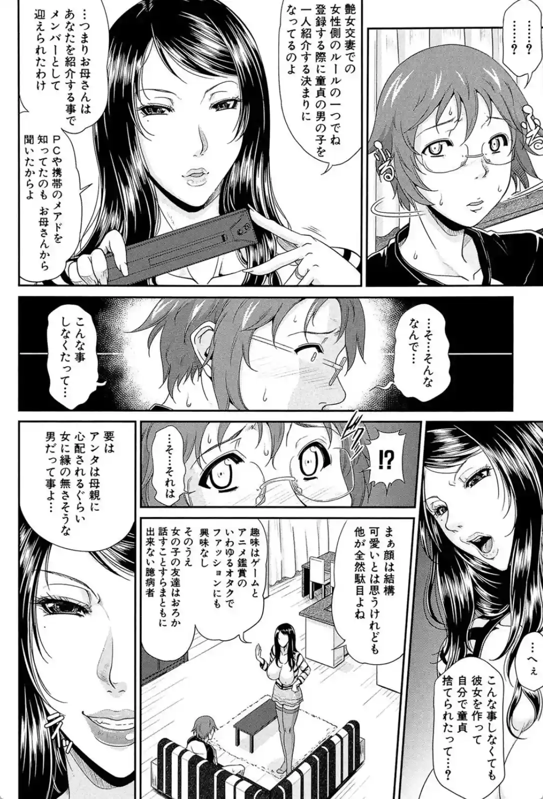 艶女交妻 - 029