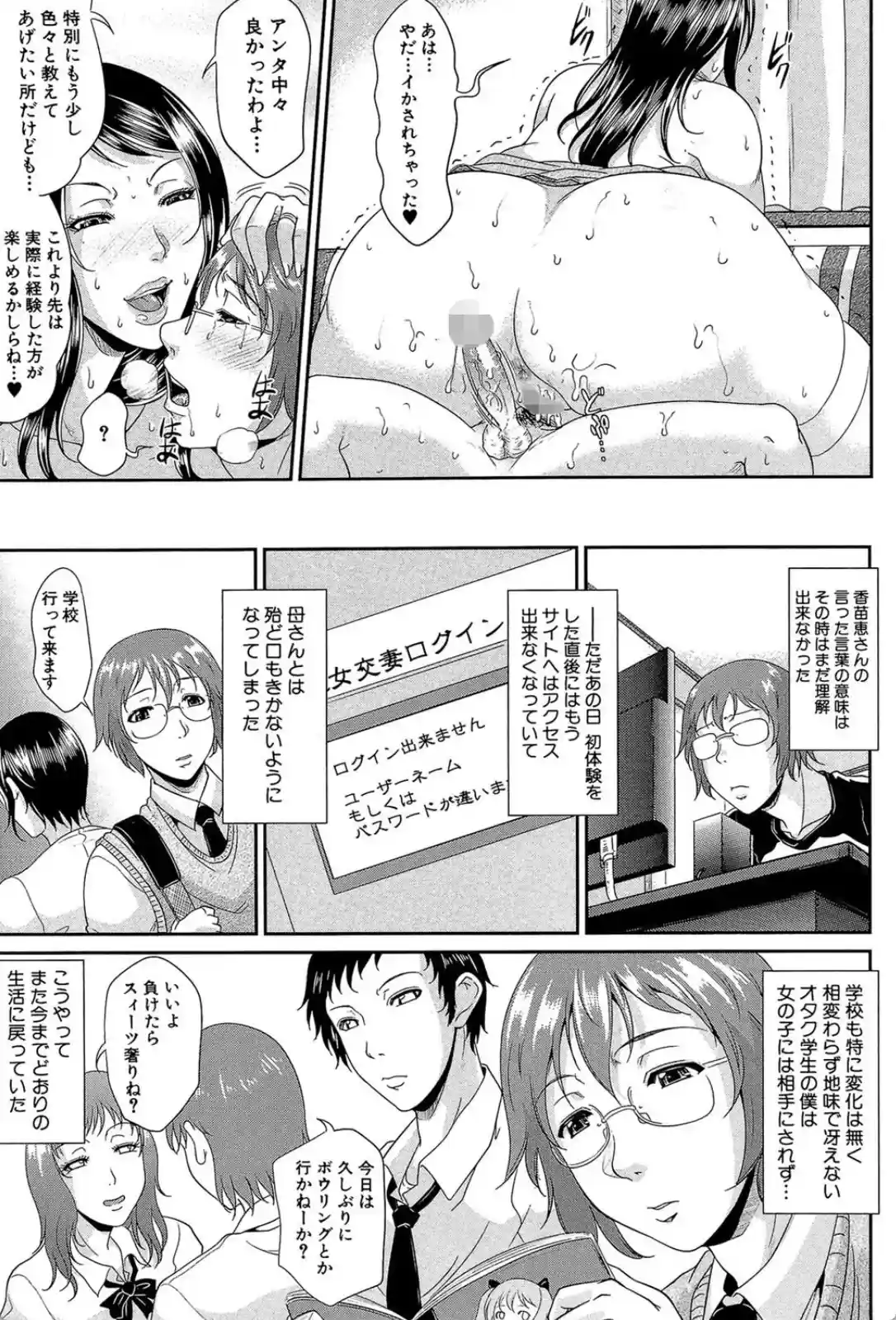 艶女交妻 - 042
