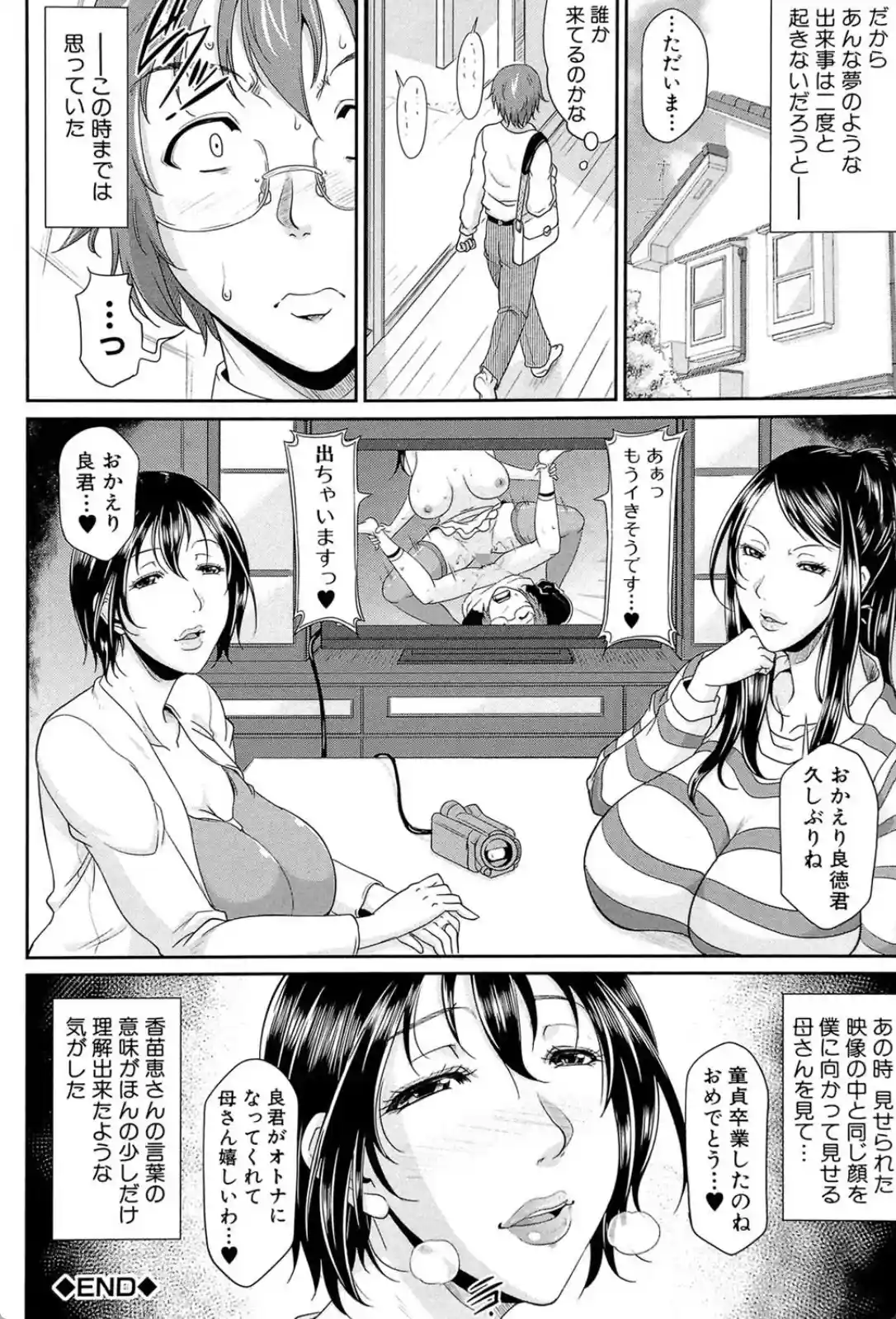 艶女交妻 - 043