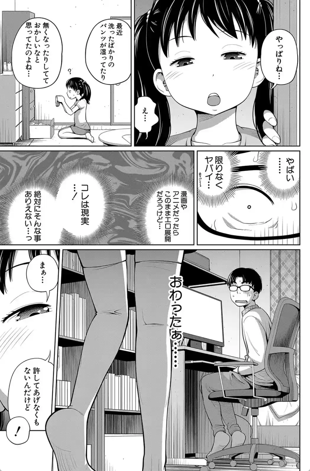曖妹だいありぃ - 004