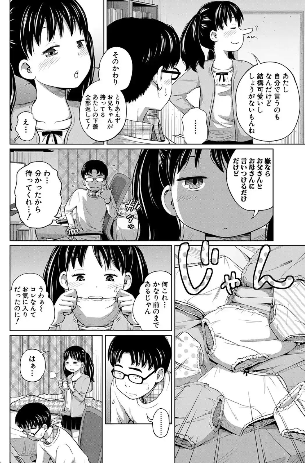 曖妹だいありぃ - 005