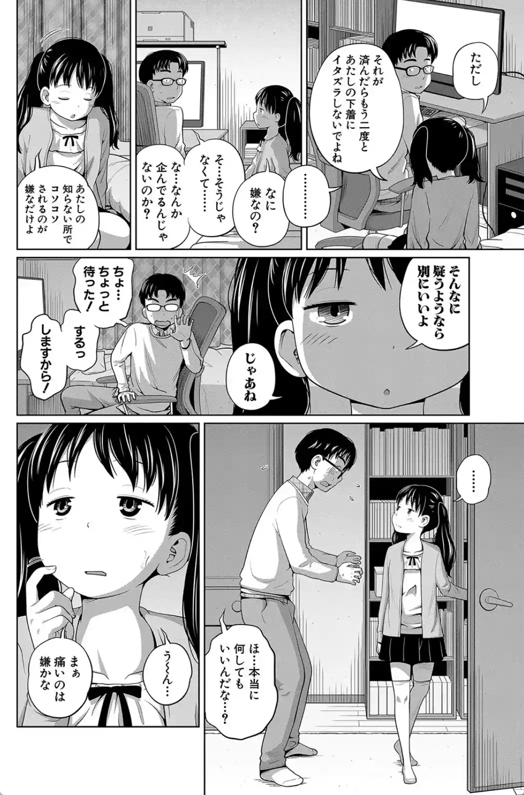 曖妹だいありぃ - 007