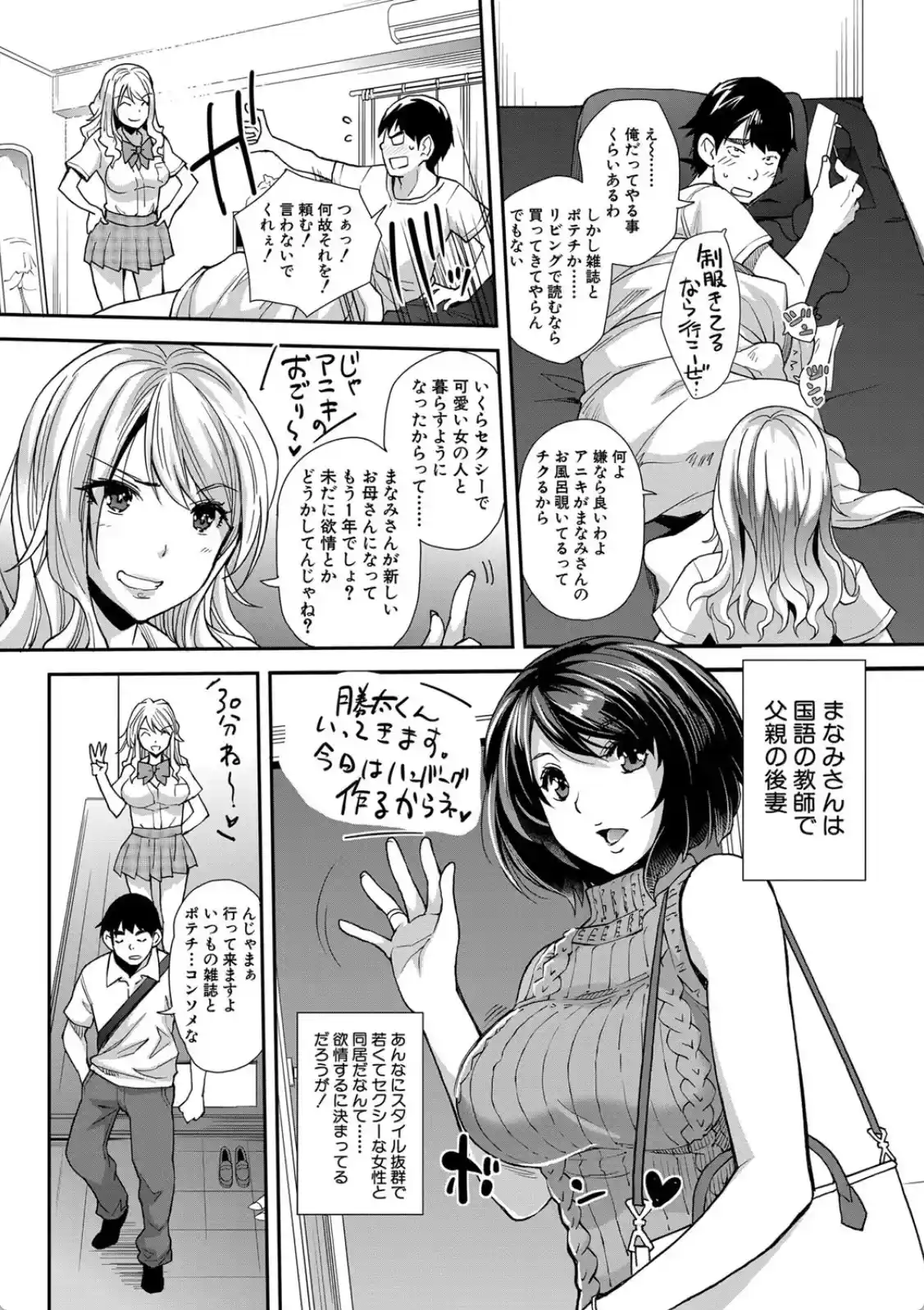 ギャルな妹は催●プレイでイキまくるっ！ - 003