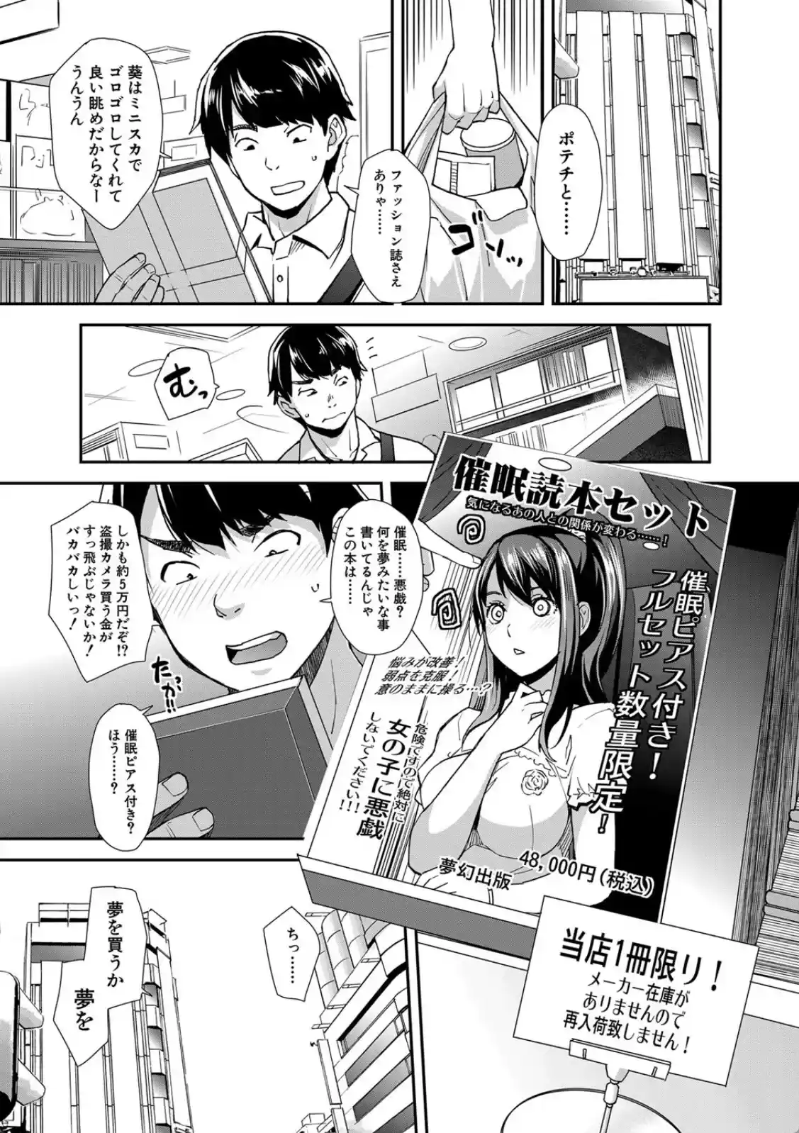 ギャルな妹は催●プレイでイキまくるっ！ - 004