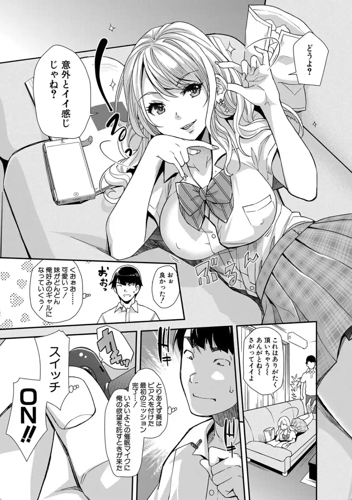 ギャルな妹は催●プレイでイキまくるっ！ - 006