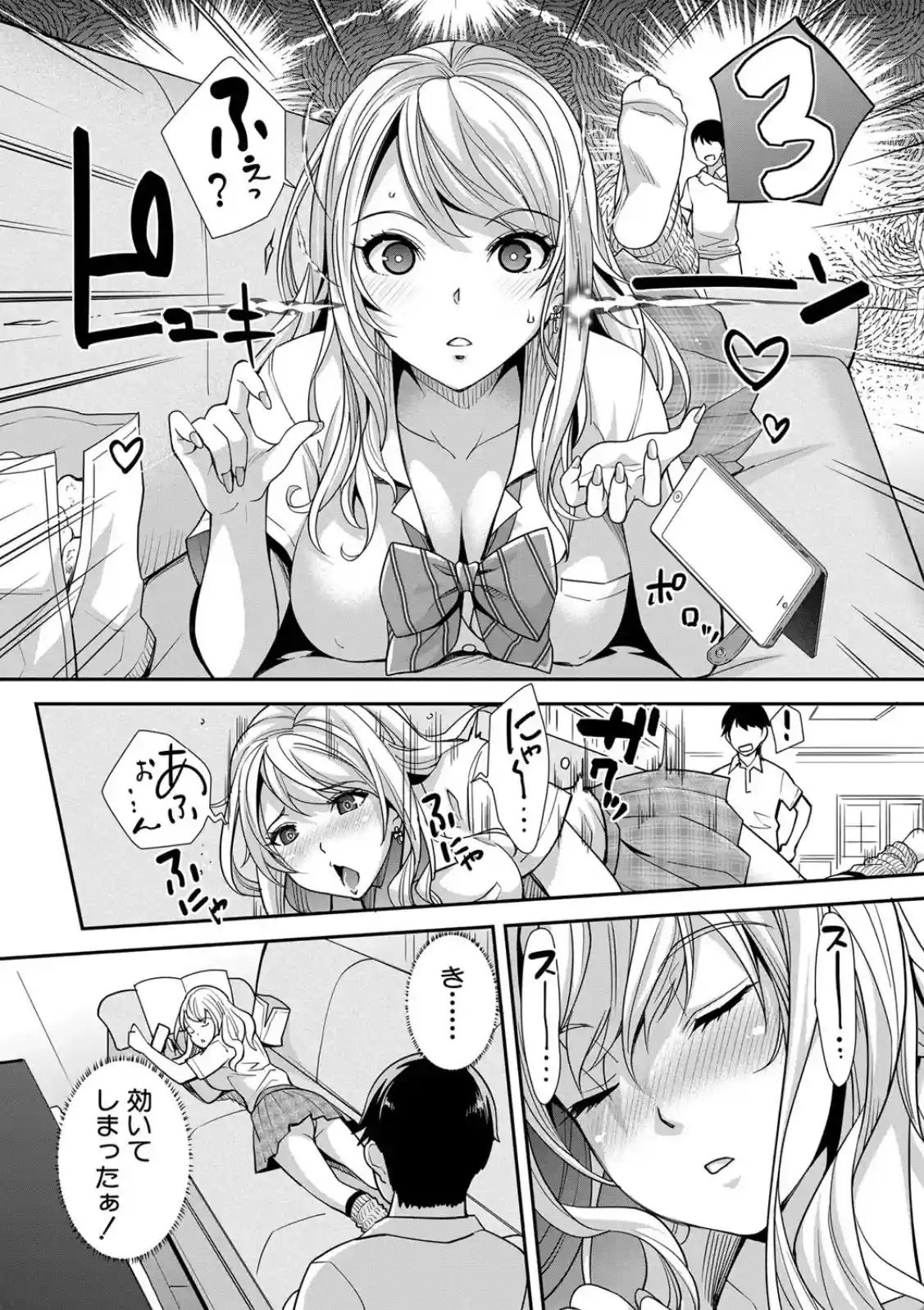 ギャルな妹は催●プレイでイキまくるっ！ - 008