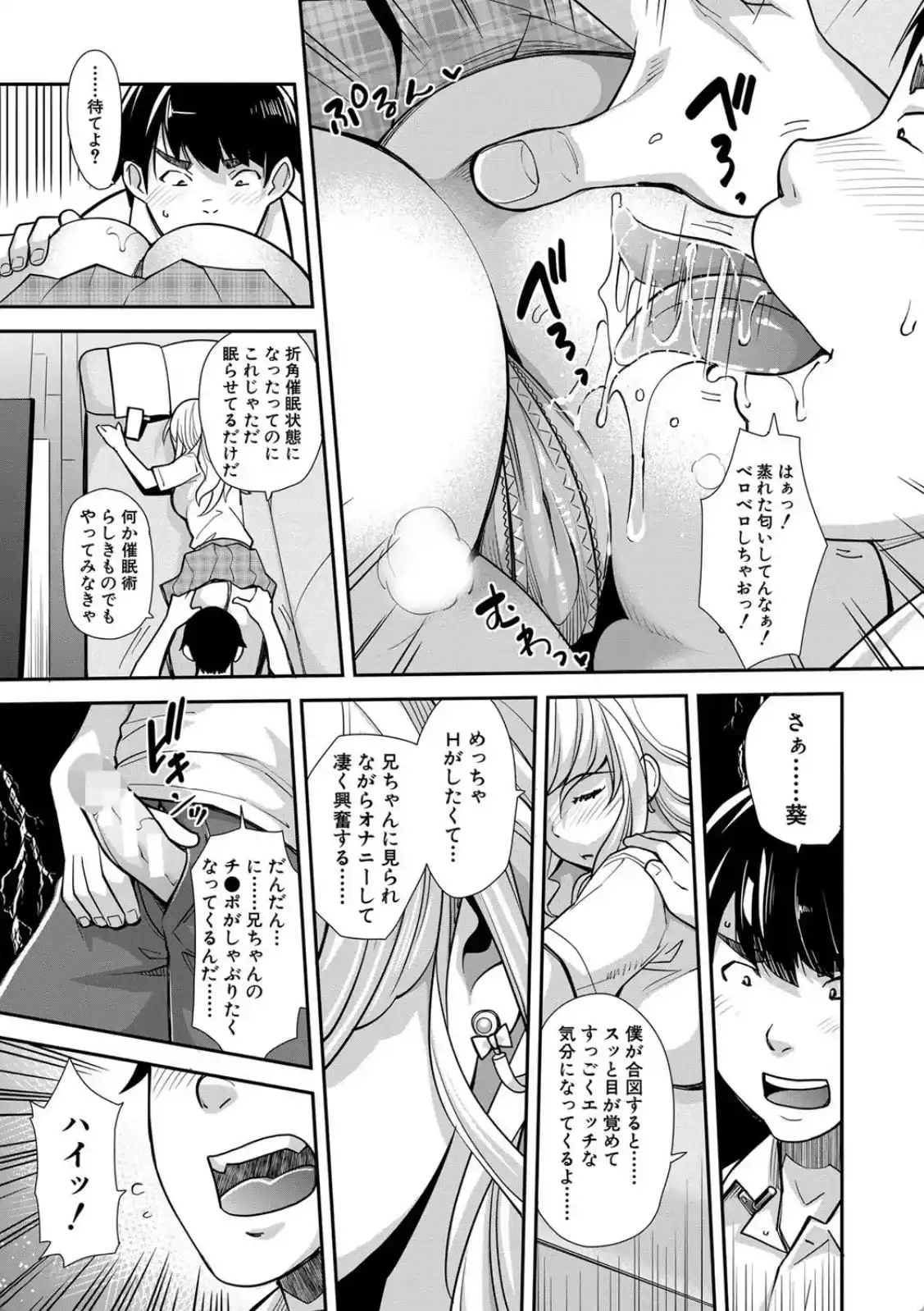 ギャルな妹は催●プレイでイキまくるっ！ - 010