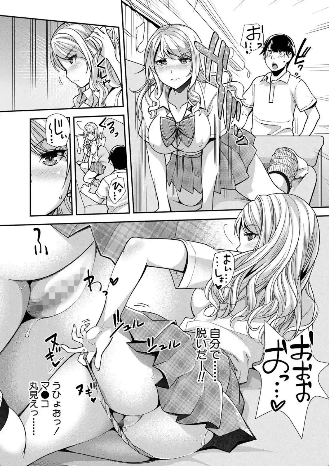 ギャルな妹は催●プレイでイキまくるっ！ - 011