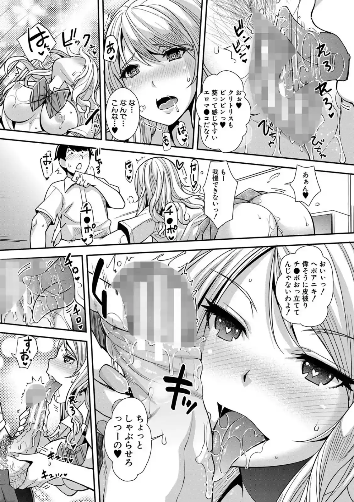 ギャルな妹は催●プレイでイキまくるっ！ - 014