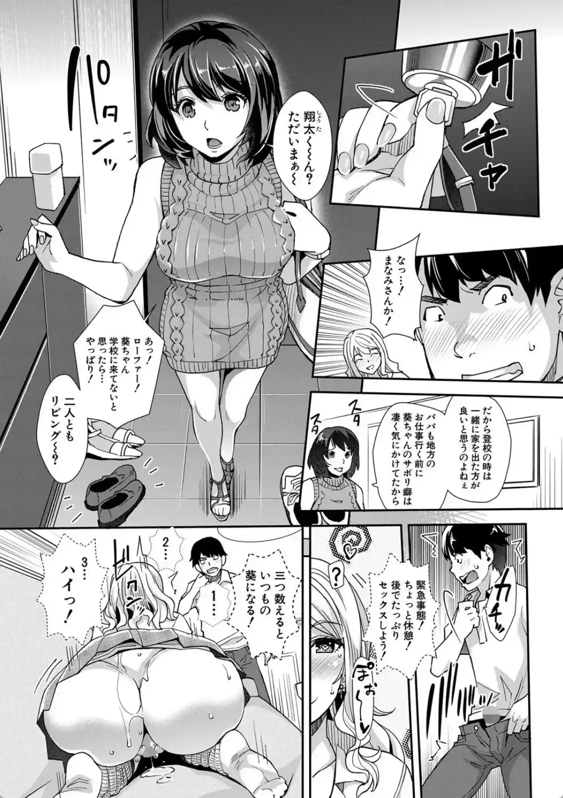 ギャルな妹は催●プレイでイキまくるっ！ - 018