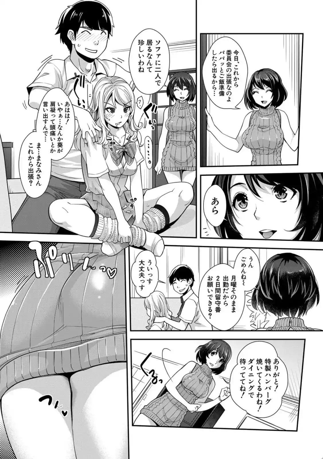 ギャルな妹は催●プレイでイキまくるっ！ - 019