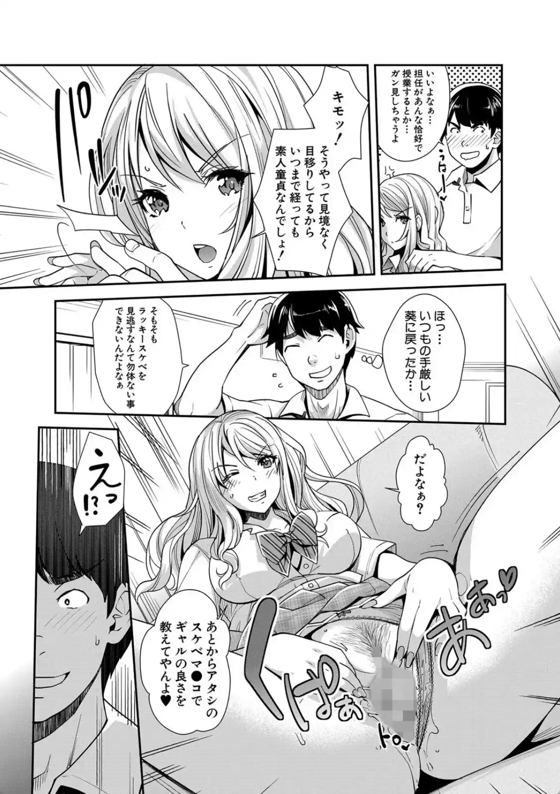 ギャルな妹は催●プレイでイキまくるっ！ - 020