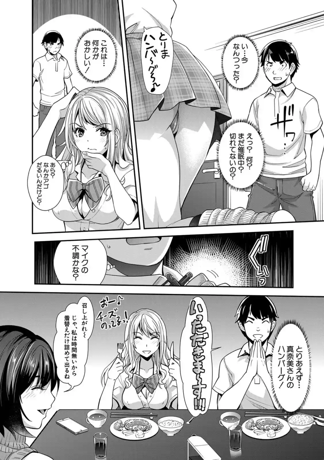 ギャルな妹は催●プレイでイキまくるっ！ - 021