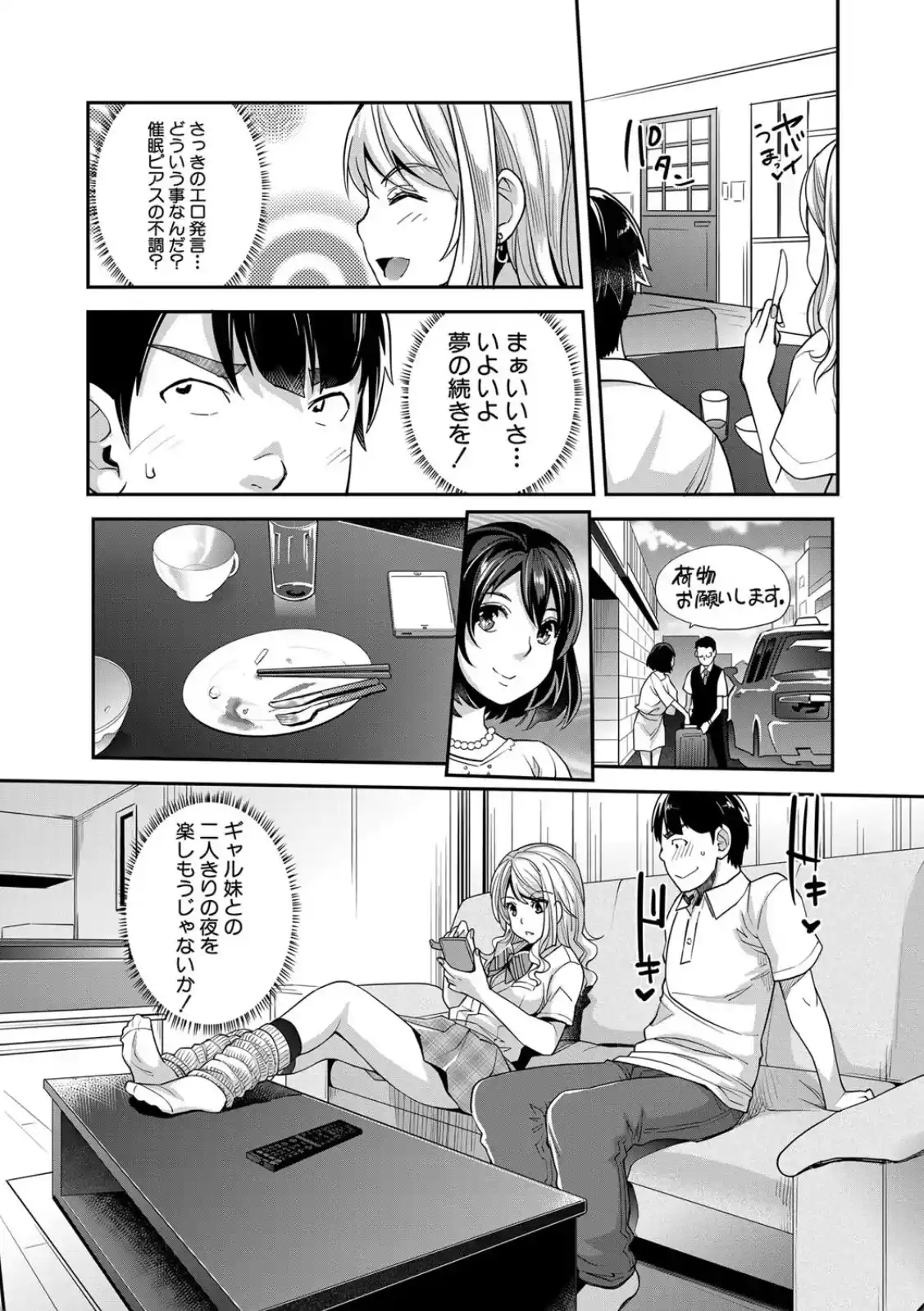 ギャルな妹は催●プレイでイキまくるっ！ - 022
