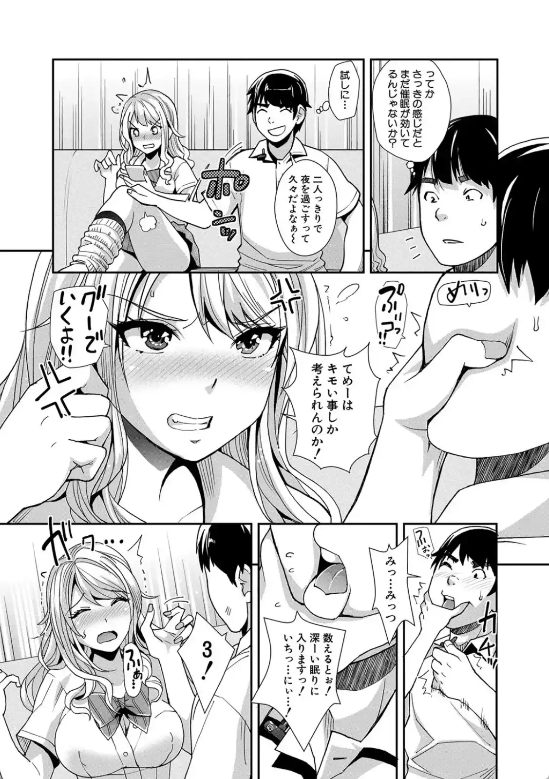 ギャルな妹は催●プレイでイキまくるっ！ - 023