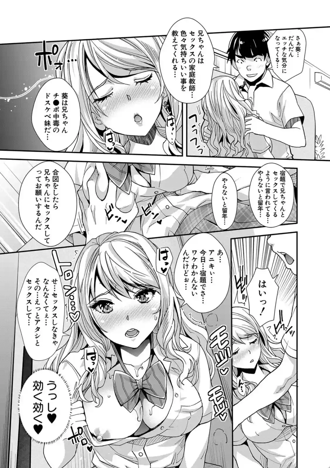 ギャルな妹は催●プレイでイキまくるっ！ - 024