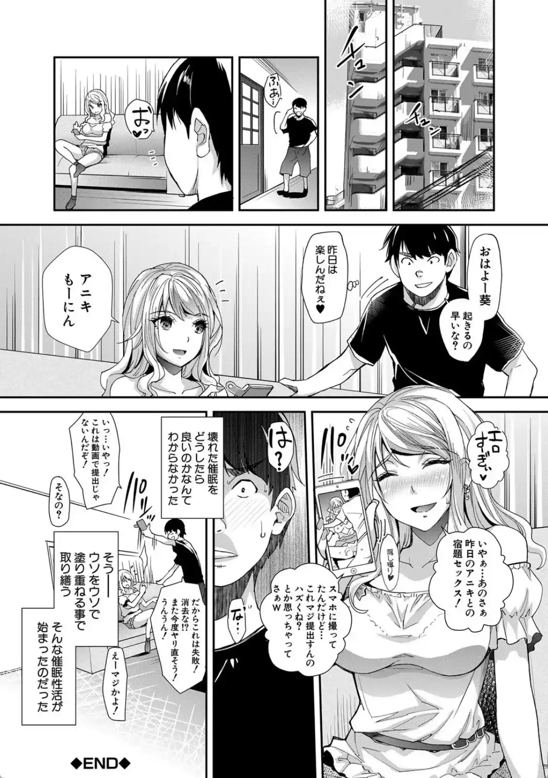 ギャルな妹は催●プレイでイキまくるっ！ - 033