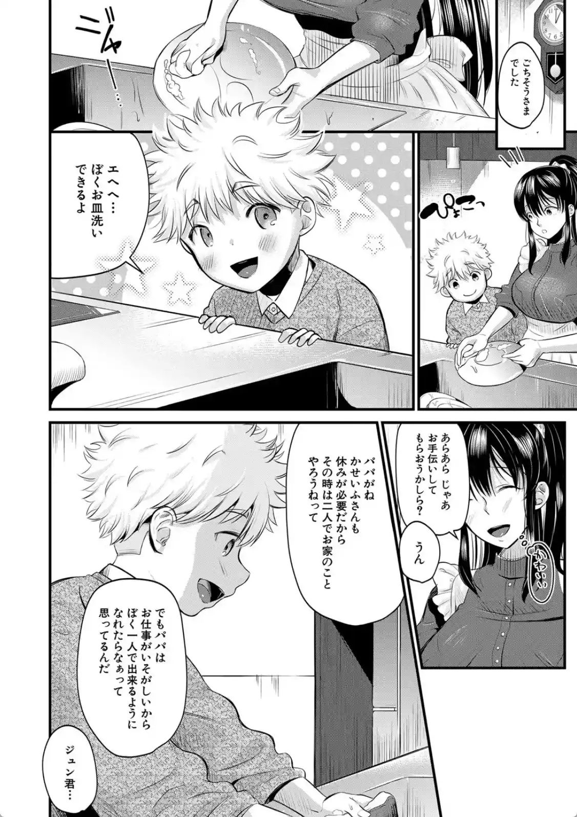 とろあまビッチ妻 - 005