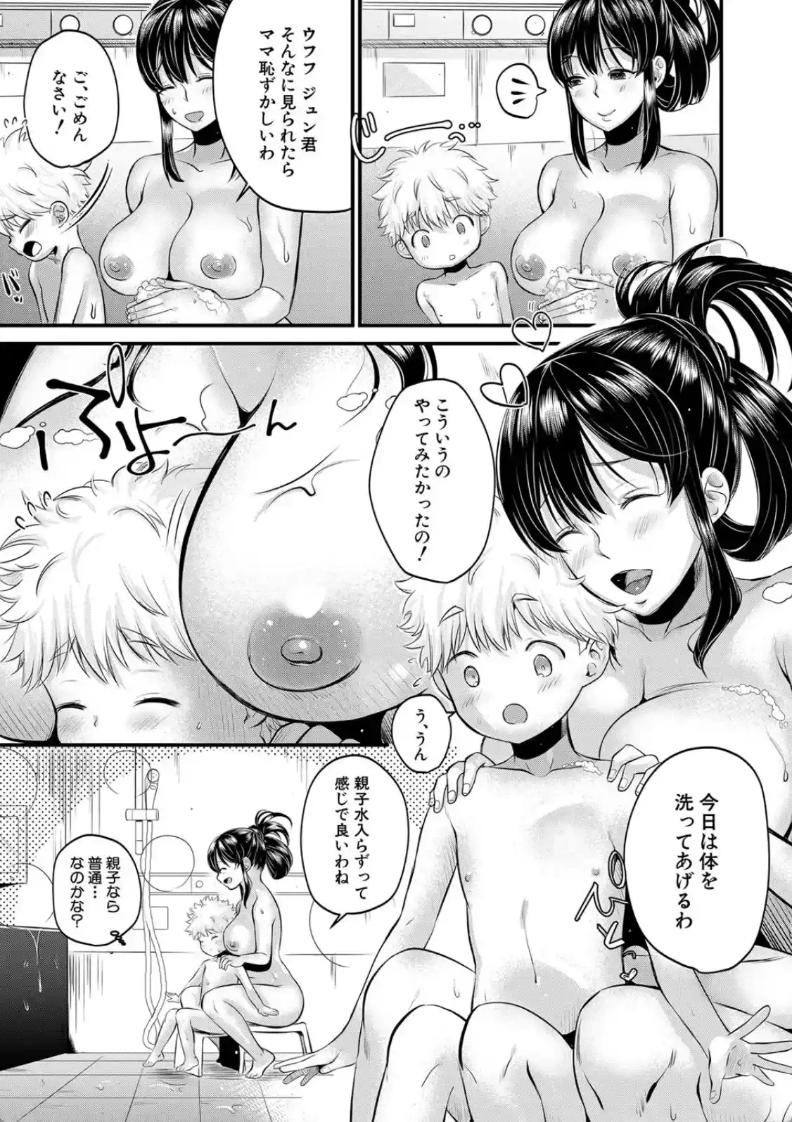 とろあまビッチ妻 - 008